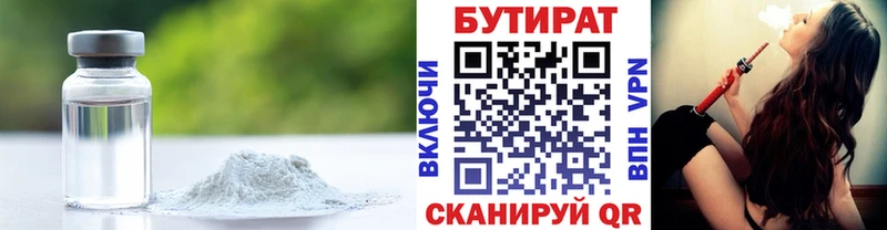 БУТИРАТ 1.4BDO  цены наркотик  Шебекино 
