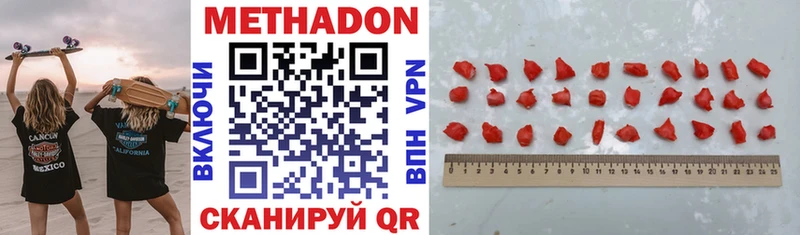 Метадон methadone  Шебекино 